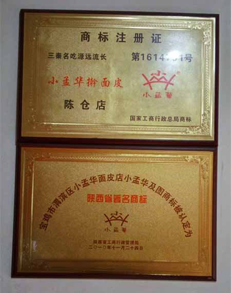 寶雞虢鎮(zhèn)搟面皮機(jī)用戶小孟華陜西省著名注冊(cè)