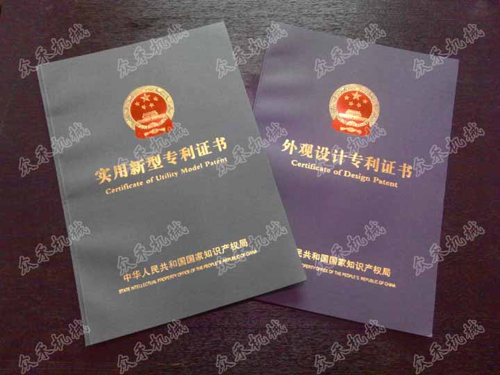 面皮洗面機(jī)專利證書